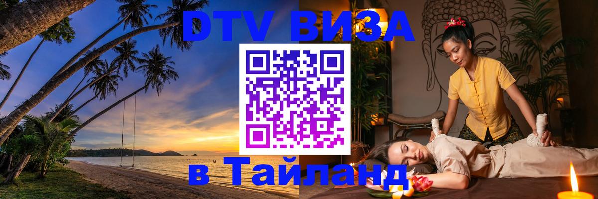 Цены на DTV визу в Таиланд — пакеты услуг, достаточно даже паспорта - 